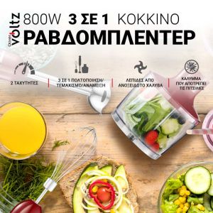 Пасатор, чопър и миксер 3в1 Oliver VOLTZ OV51112KSC, 800W, 700 ml, Стоманена приставка, 2 скорости, Червен