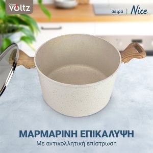 Тенджера Voltz Nice OV54418E20, 20x9.5 см, 2.9 л, Мраморно покритие, Индукция, Кремав меланж