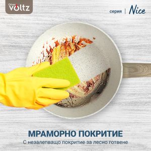 Дълбок тиган Voltz Nice OV54419E26D, 26x7 см, Незалепващо покритие, Индукция, Кремав меланж