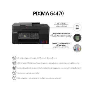 Мастилоструйно многофункционално устройство Canon PIXMA G4470 All-In-One, Black