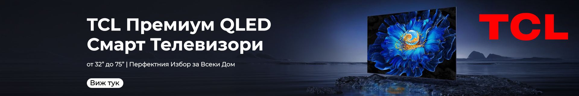 TCLТелевизори